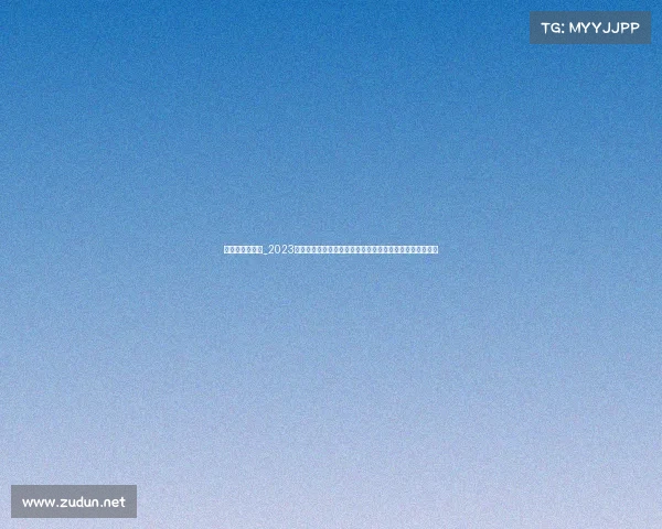 足球队赛事报道_2023赛季中超联赛北京国安主场大胜上海申花精彩赛事报道回顾